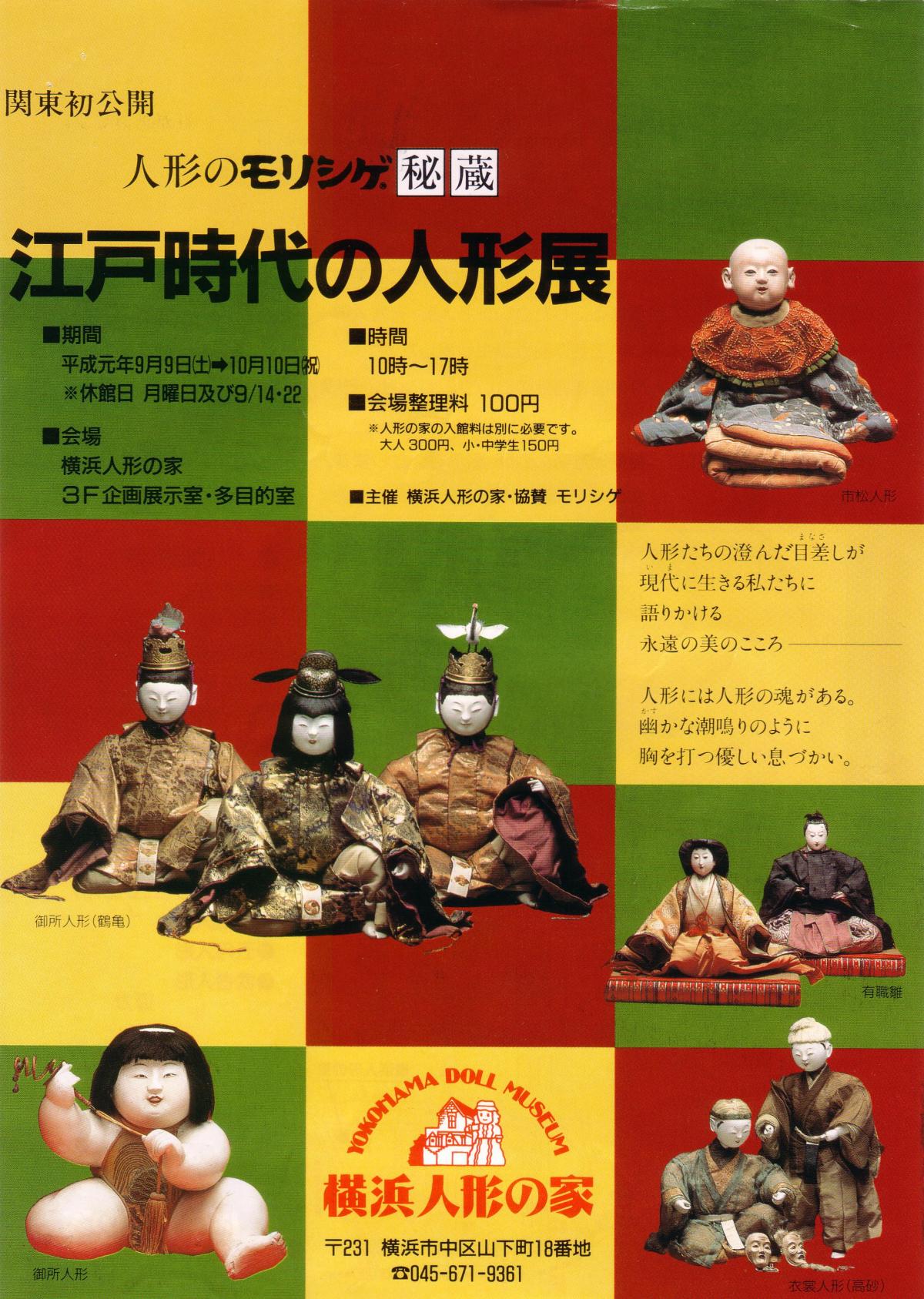 雛人形の歴史ー兼高かおると大阪万国博覧会EXPO‛70